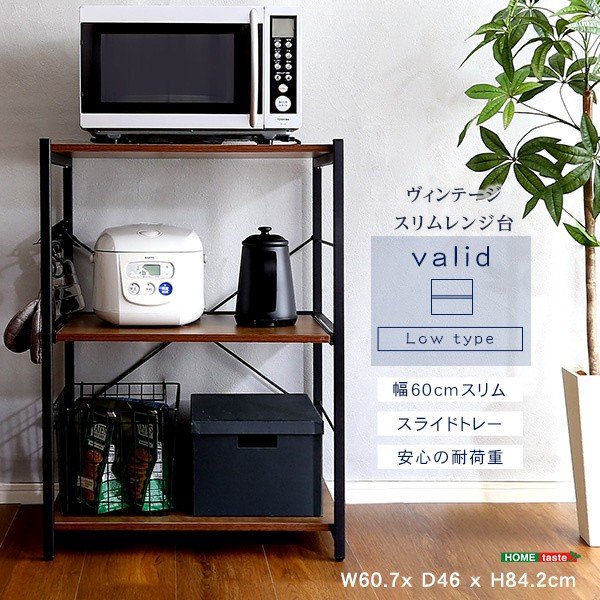 ヴィンテージ調 スリムレンジ台 幅60cm キッチンラック 収納 スライドトレー S字フック レンジラック ロータイプ
