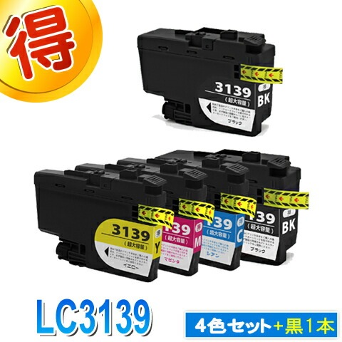 ブラザー プリンターインク LC3139４色セット＋黒１本 LC3139-4PK brother 互