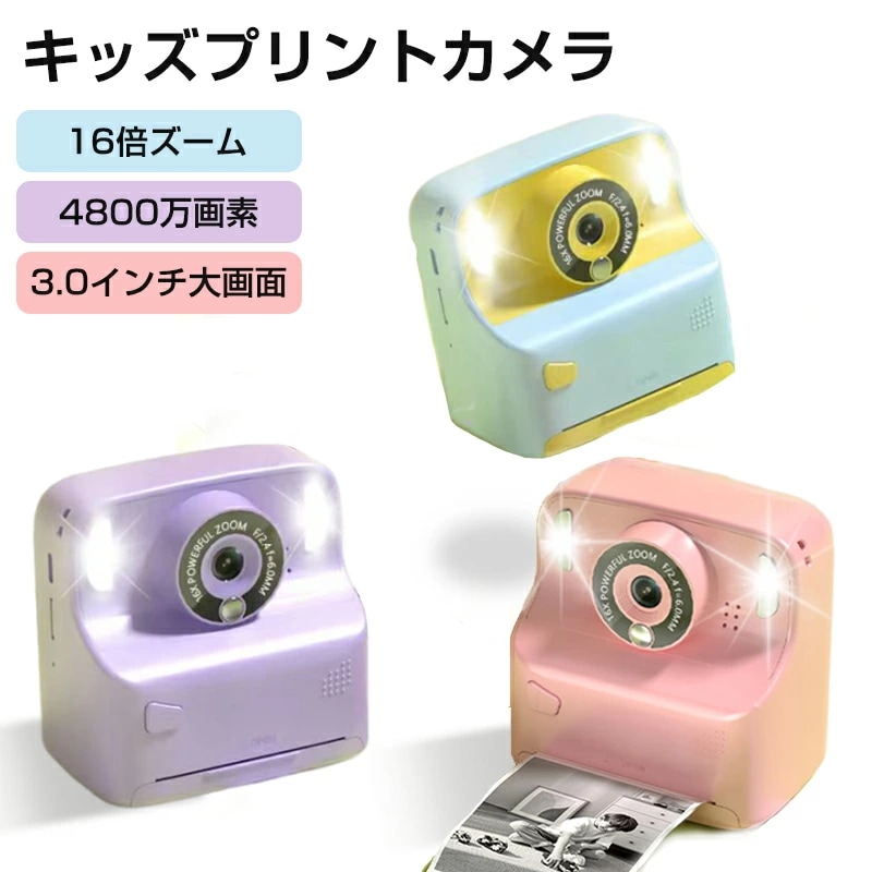 多機能子供用プリントカメラ キッズカメラ トイカメラ レジロール紙プリント 印刷インスタントカメラ 4800万画素1080p 3.0インチ スクリーンビデオカメラ 子供用デジタルカメラ メモリーカード