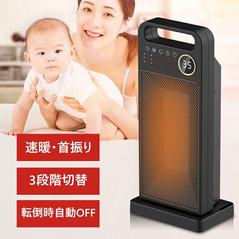 【冬新作】セラミックヒーター セラミックファンヒーター 即暖 速暖 省エネ 小型 足元 電気ストーブ 3段階温度設定 寝室 トイレ 洗面所 脱衣所 温度調節可能 安全 おしゃれ 軽量 静音