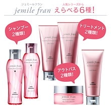 楽天市場】 ブランド一覧 > ミルボン > ジェミールフラン > お得