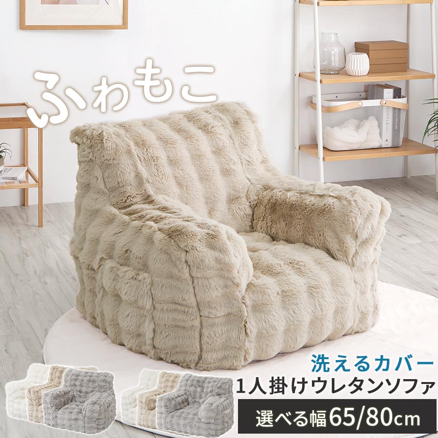 一人用 1人用ソファ 可愛い 座椅子 ソファー クッションソファ
