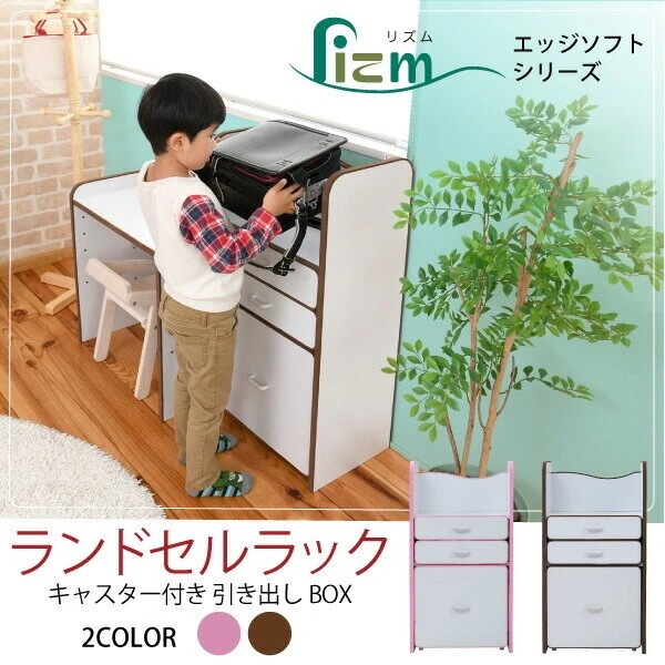 ソフトエッジで安全なキッズ ランドセルラック 幅48 奥行29 高さ90 収納 スリム 子供 ラック