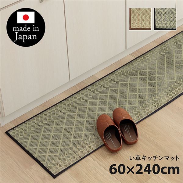い草 キッチンマット 約60×240cm ネイビー 日本製 滑りにくい加工付き 抗菌 防臭 丈夫 クッション性 インテリア家具