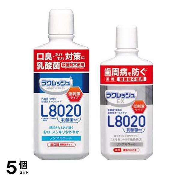 L8020乳酸菌 ラクレッシュ マウスウォッシュ マイルド 450mL &ラクレッシュEX 薬用液体ハミガキ 280mL 5個セット