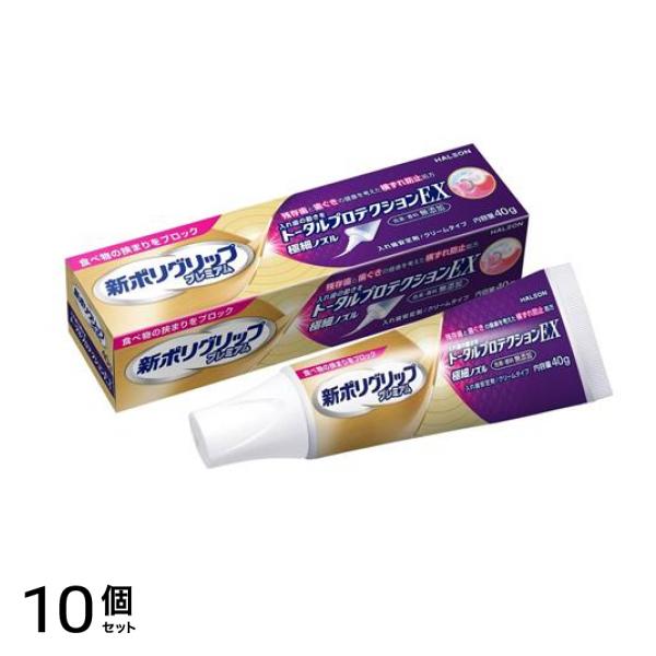 新ポリグリップ トータルプロテクションEX 40g 10個セット