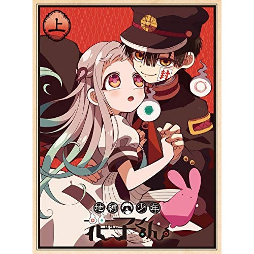 地縛少年花子くん(上巻)(Blu-ray Disc) (Blu-ray) PCXP-50757