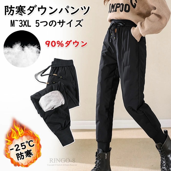 ダウンパンツ レディース 超軽量 パンツ 防寒 厚手 90%羽毛 ロングパンツ 防寒パンツ 暖パンツ 防風 防水 動きやすい トレッキングパンツ ハイウエスト 紐付き 暖かいパンツ ダウンパン 保温