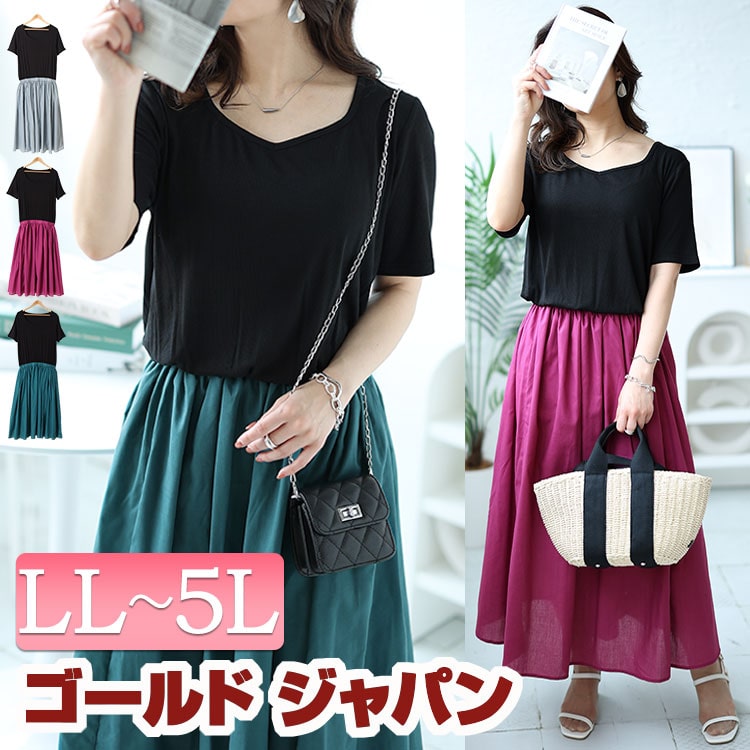 大きいサイズレディース ワンピース ダイヤモンドネックドッキングリブワンピース ワンピ ロングワンピース ロング ドッキング 5分袖 半袖 リブ ギャザー フレア ストレッチ 伸縮 無地 春新作 春服 5,301円