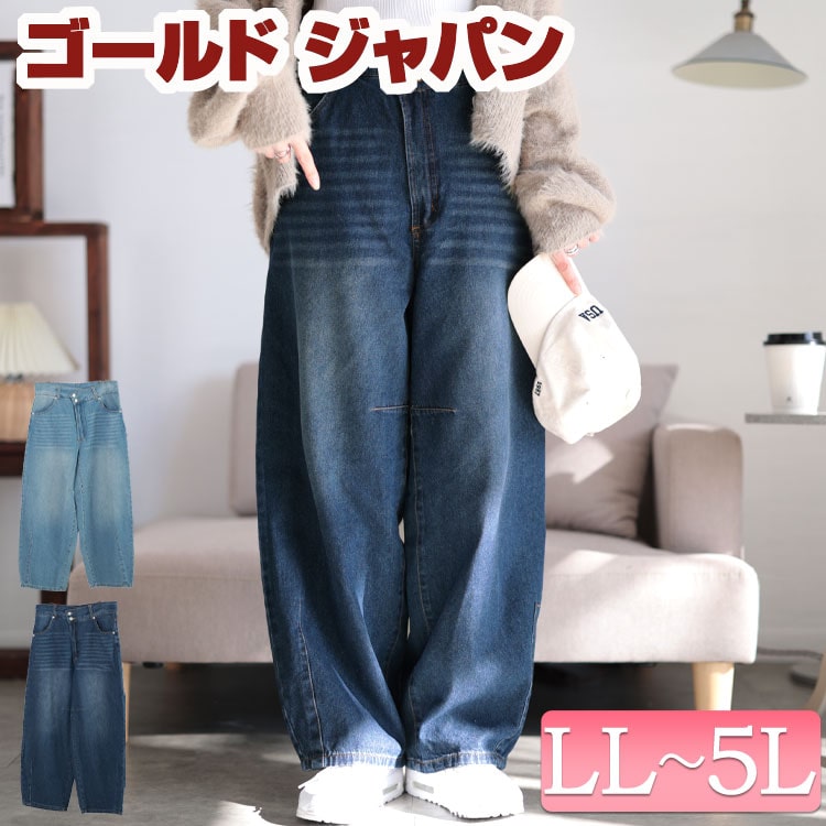大きいサイズレディース パンツ ズボン コットンデニムカーブパンツ ボトムス デニムパンツ ワイドパンツ カーブパンツ ロング デニム ジーパン ジーンズ ポケット バルーン カーブ ひげ 冬新作 冬