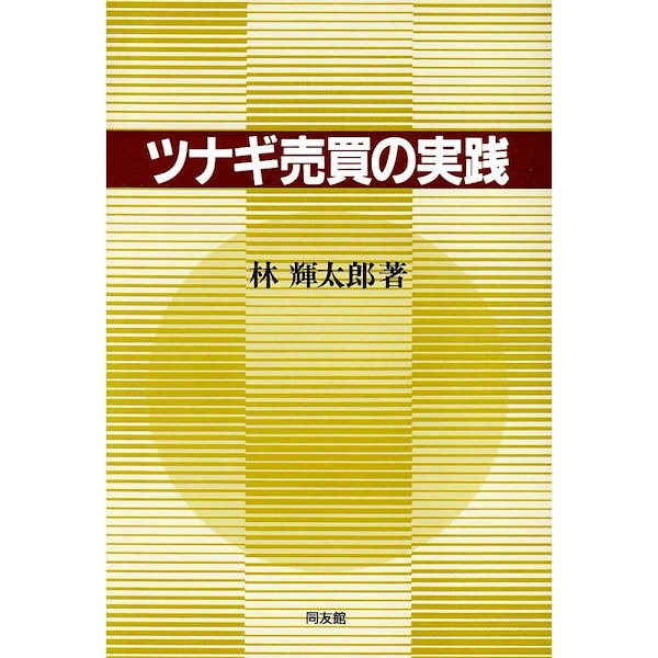 株式売買記録と解説 - ビジネス/経済