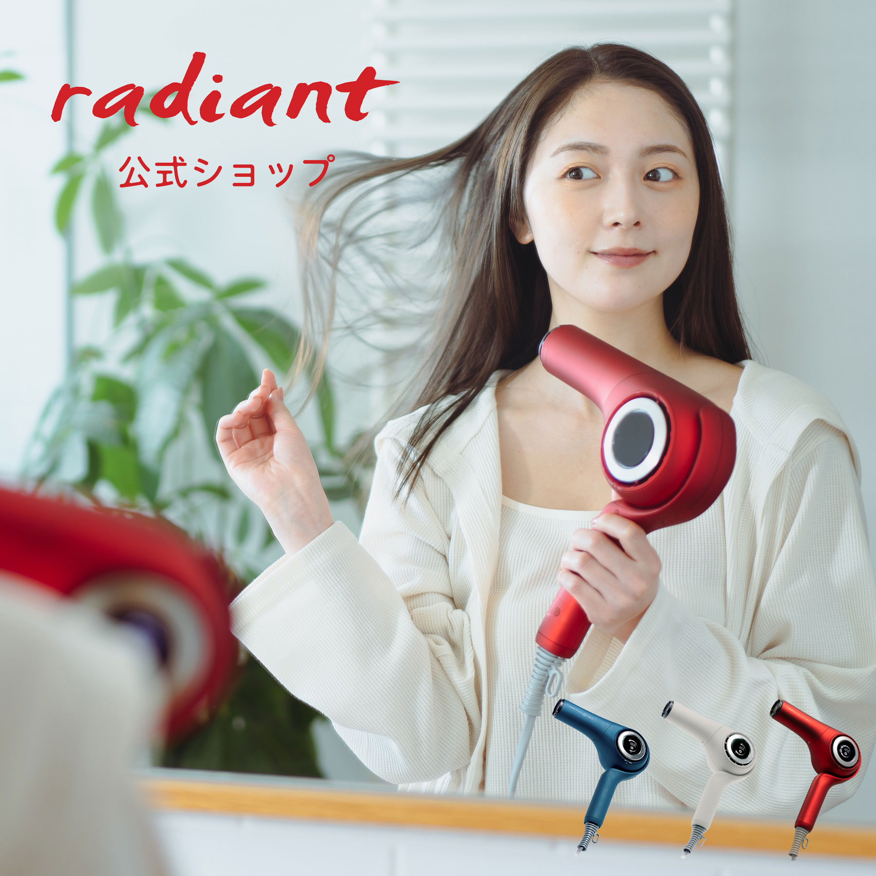 【radiant公式店】1年間保証 radiant hair dryer d/more(ラディアントヘアドライヤーディモア) ドライヤー 大風量 超速乾 マイナスイオン 遠赤外線 短時間ドライ