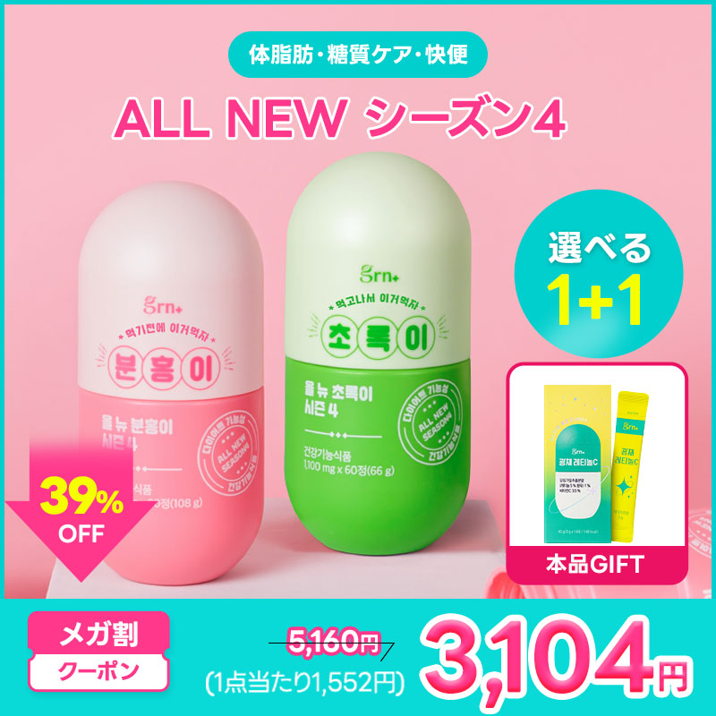 新品未開封 カロバイプラス 朝夜コース Qoo10] GRN+ 【メガ割本品付き】【選べる1+1】【食前 : ダイエット