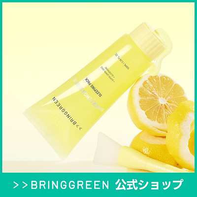 Qoo10] bring green スーパーレモン グルタチオン スリーピン : スキンケア
