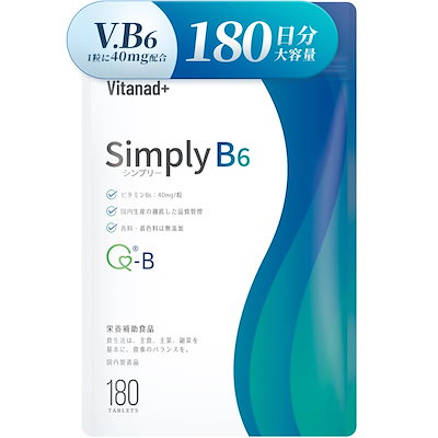 他サイト： 国産 ビタミンB6 サプリ （40mg x 180日分）富山県GMP認定工場で製造（飲みやすい小粒錠剤）Simply（シンプリ－） V.B6 vitamin b6の商品画像