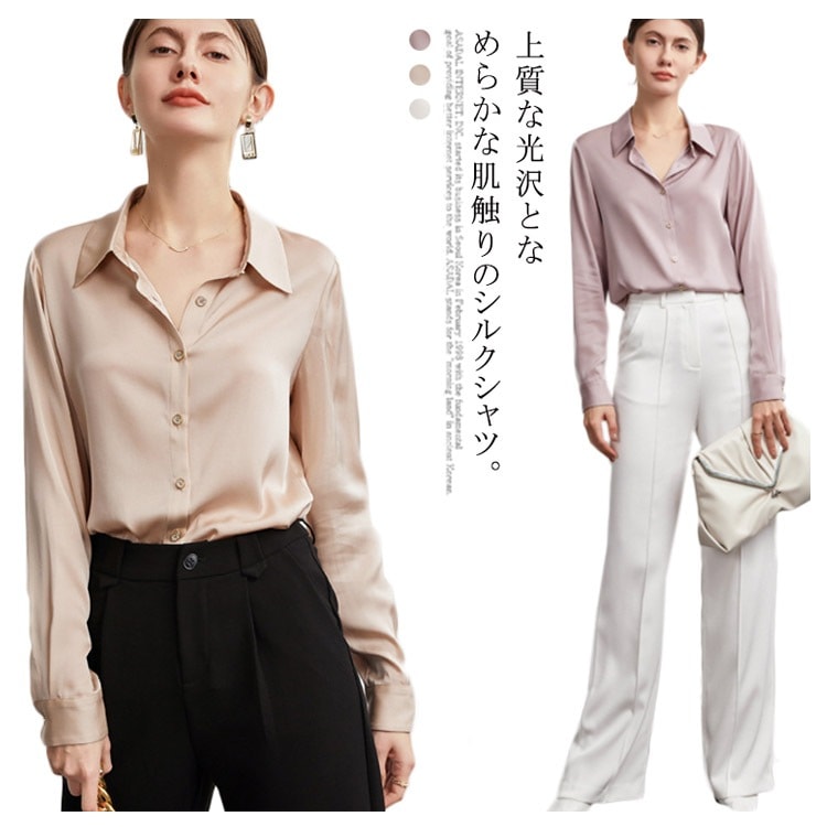 シルク 長袖 シャツ レディース シルク ブラウス 絹 フォーマル ワイシャツ シルクシャツ 滑らか なめらか ゆったり おしゃれ 上品 快適 吸水性 放湿性 UVカット 通気性 ビジネス オフィス