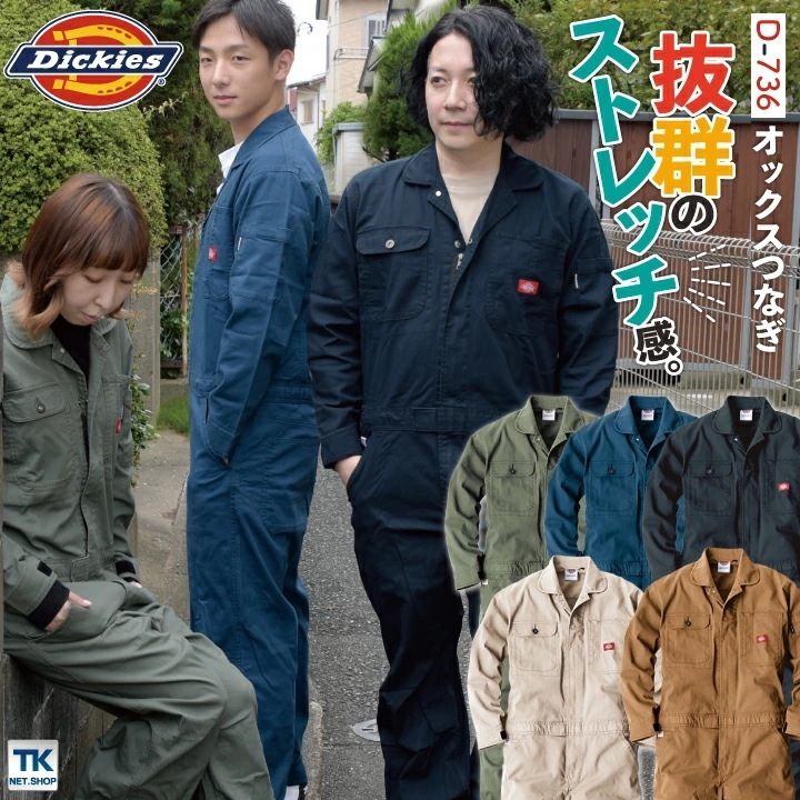 [即日出荷] ディッキーズ Dickies つなぎ 日本規格 ツナギ 作業着 作業服 メンズ レディース 長袖 ストレッチ オックス 春夏 秋冬 アウトドア DIY /cc-d736