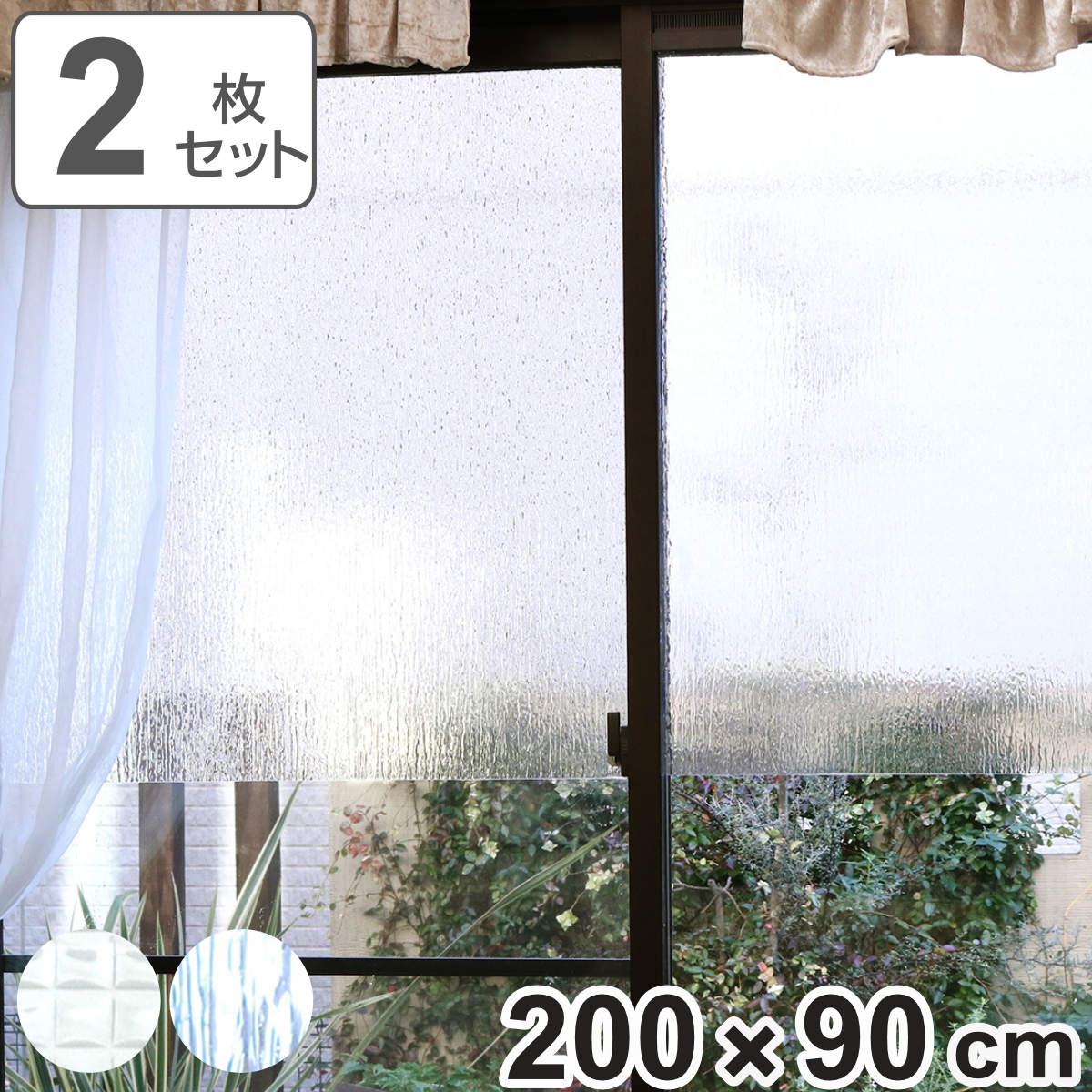 飛散防止 フィルム 窓飾りシート 2枚セット 200cmx90cm Low-E複層ガラス対応 UVカット 目隠し 飛散防止フィルムガラス 窓 装飾 お洒落 紫外線カット 飛散抑制シート