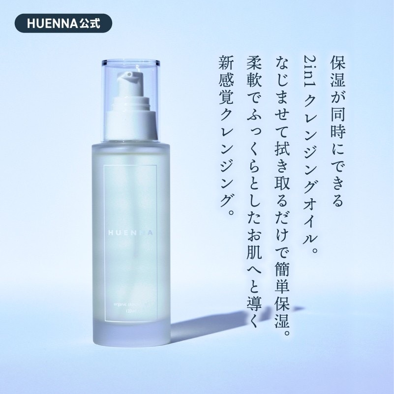 フュナ オーガニック クレンジングオイル　透明感アップ　角質　除去　 敏感肌　高保湿　スキンケアオイル