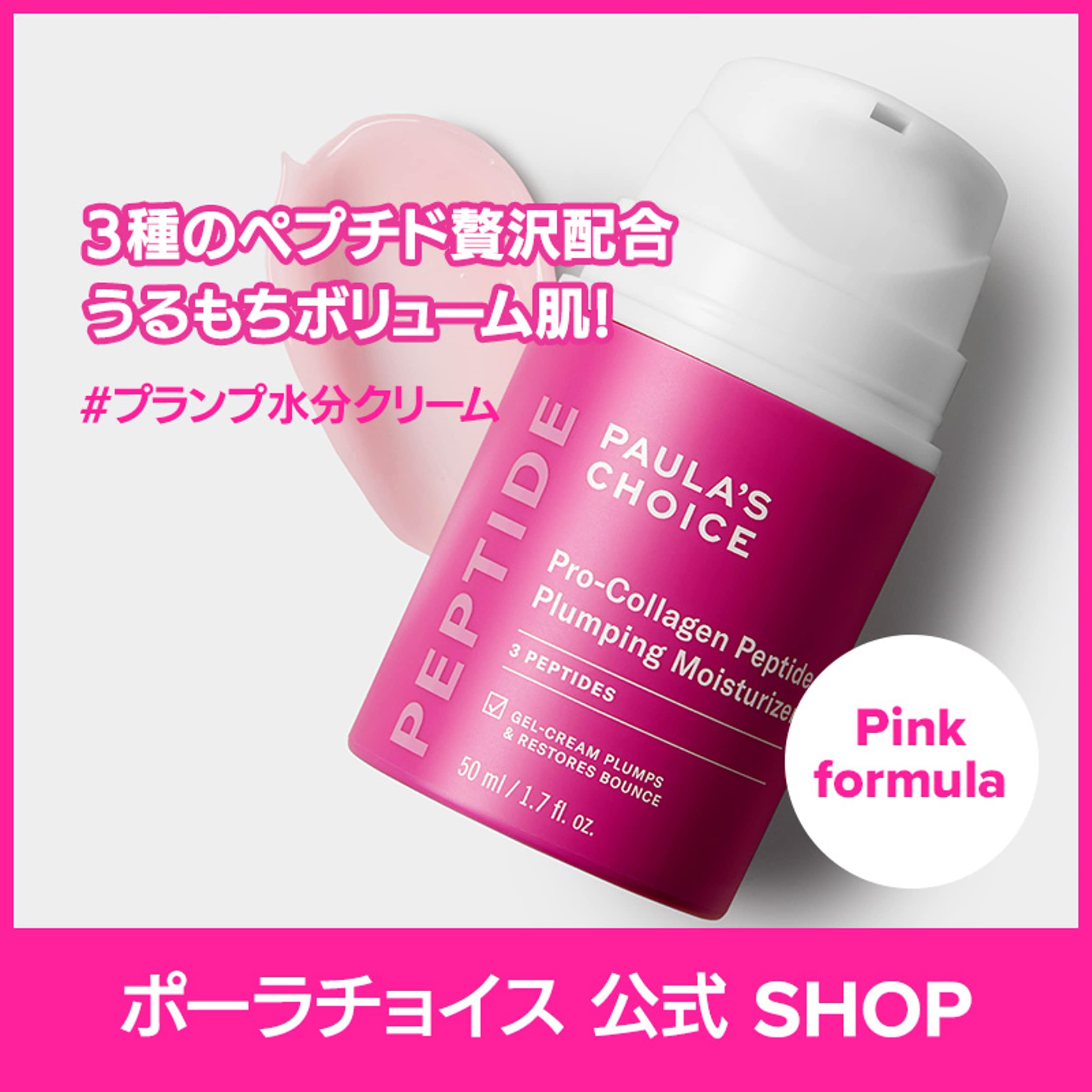 [公式]プロコラーゲン ペプチド プランピングクリーム 50ml / 正規品 高保湿クリーム ハリケア スキンケア 1510