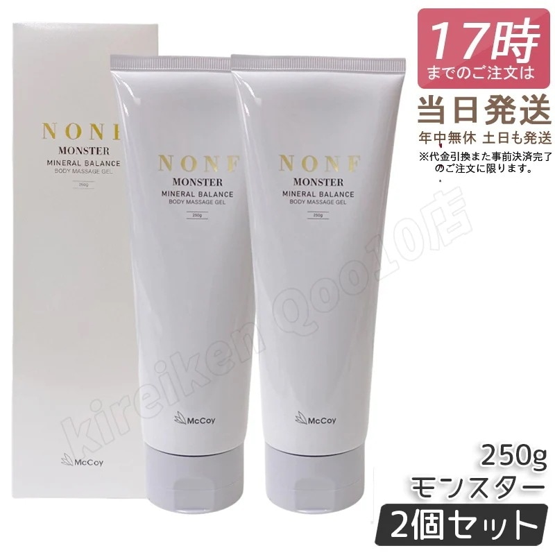 【2個セット】McCoy マッコイ ノン F モンスター 250g ボディマッサージジェル ボディーメイク ミネラル配合 むくみケア McCELLRIE