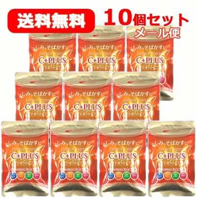 L-システイン240mgビタミンC1000mg　エナジーホワイトCプラス　120錠　10個　メール便　10個セット