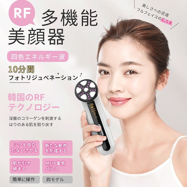 Qoo10] 即納【本日限定】美顔器 韓国RF造顔技術