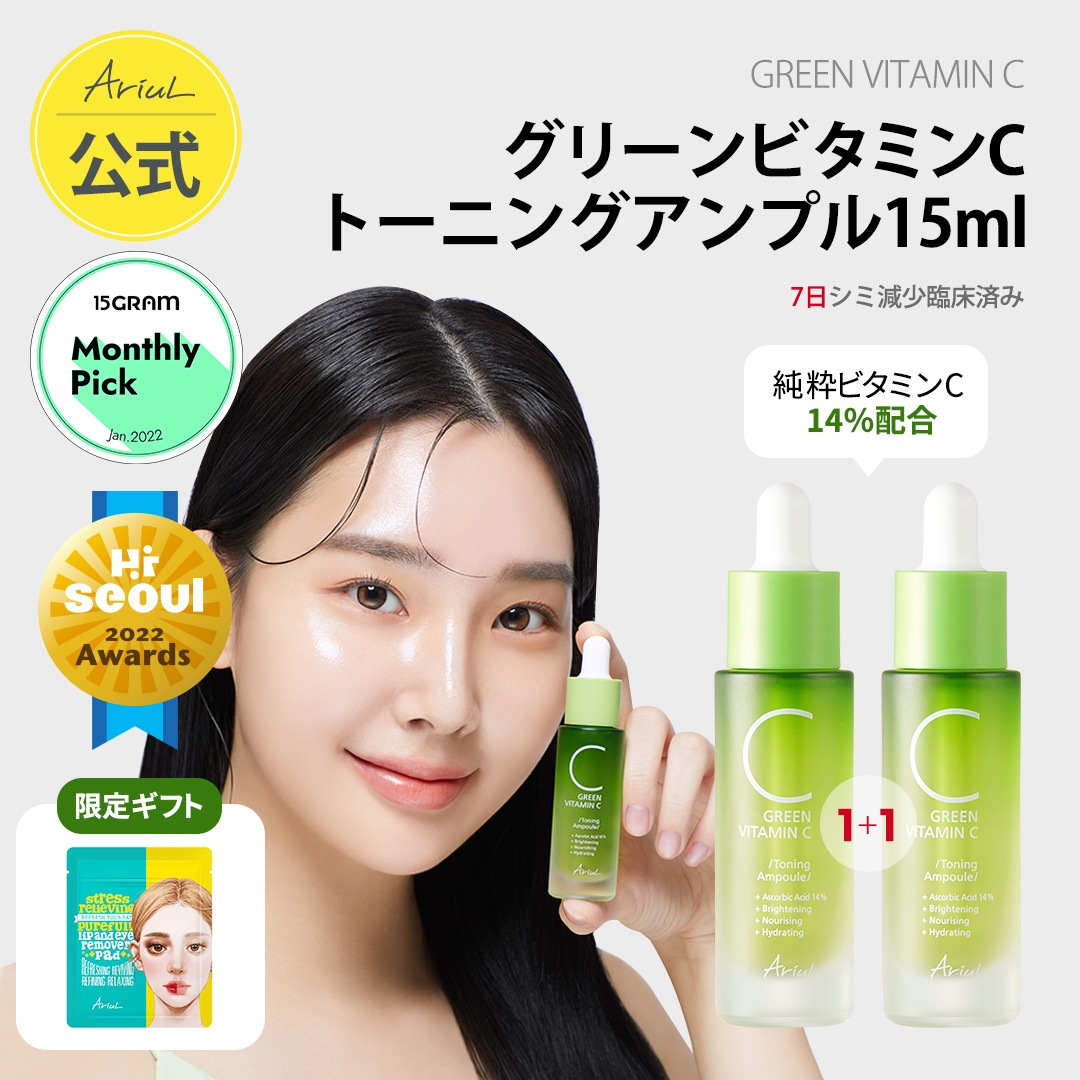 GREEN VITAMIN C スキンケアセット アリウル GREEN VITAMIN C スキンケアセット