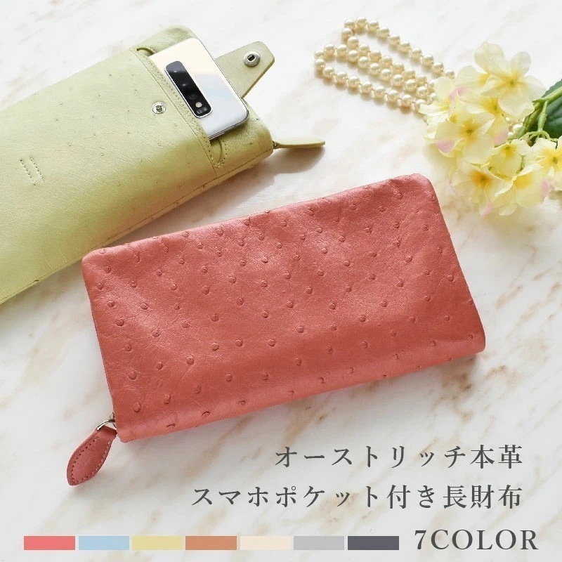 オーストリッチ本革 長財布 スマホ マルチケース レディース メンズ プレゼント 一粒万倍日