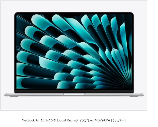 apple　MacBook Air 15.3インチ Liquid etinaディスプレイ MDV94J/A [シルバー] 即納　カード決済OK