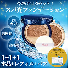 今だけ\豪華4点セット/スパ光(ツヤ肌)に、マスクパックをつけて✨クッションファンデ💖BBIA(ピアー)【送料無料】紫外線カットSPF50+/PA+++ /カバー力韓国コスメ!国内発送