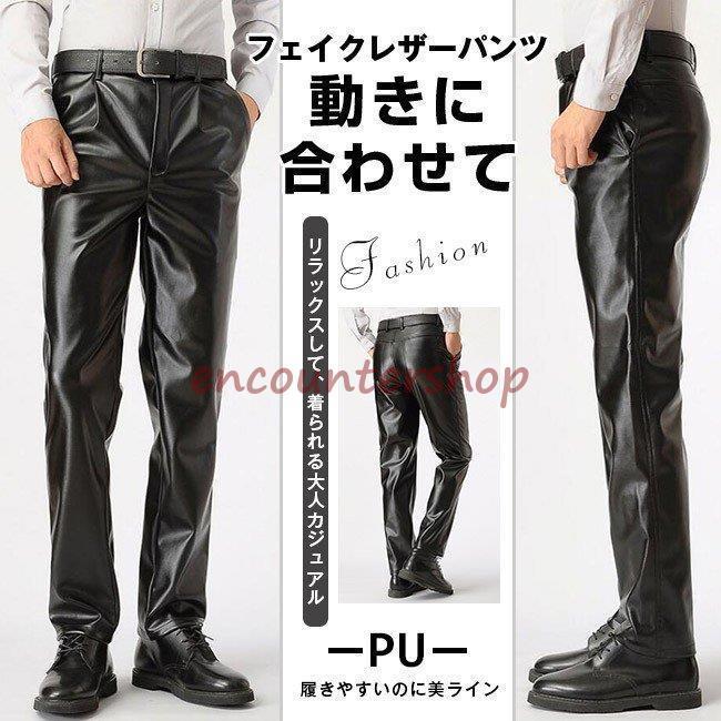 レザーパンツ メンズ 男性用 フェイクレザー ロングパンツ ライダース カジュアル おしゃれ 黒 通勤 バイク 大きいサイズ