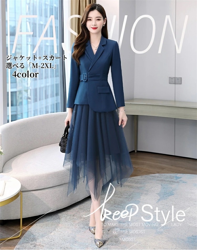 最終在庫テーラードジャケット スカートスーツ チュールスカート 4色選択可 ロング丈 レディース 結婚式 おしゃれ きれいめ テーラードジャケット ベルト付き セットアップ スーツジャケット スーツ2