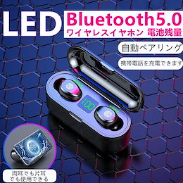 【送料無料】Bluetooth5.0ワイヤレスイヤホン 電量展示 高音質 充電ケース コンパクト 軽量 最新 タッチ操作 大容量電池 着け心地抜群 通話 ゲーム 音楽 運動