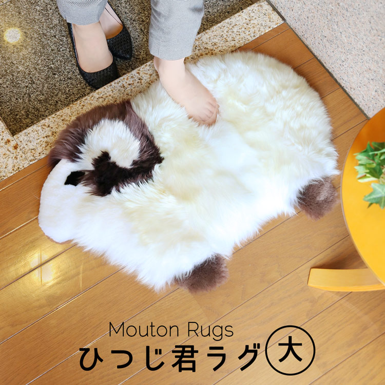 ムートンファーラグ 5,225円