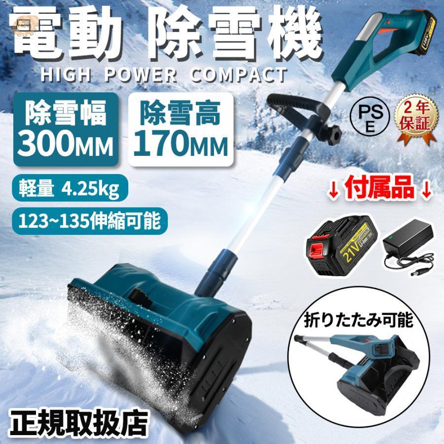 電動除雪機 充電式 コードレス 6.0Ah大容量バッテリー付き 除雪幅30cm 素早い除雪 電動スノースロー 伸縮 電動 除雪機 雪かき ショベル雪か 軽量 除雪用品 04