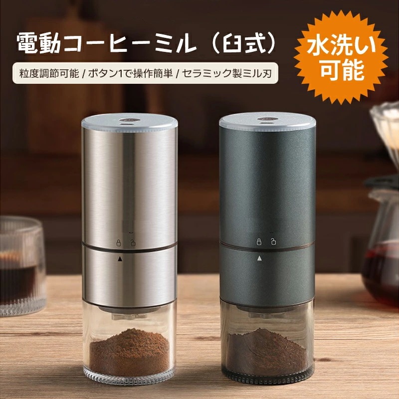 コーヒーミル 電動 セラミック製 コーヒーグラインダー 電動ミル 臼式 コードレス コンパクト 超高強度 スセラミック臼 金属刃 Coffee 粉末 ライト表示 粒度調整 家庭用