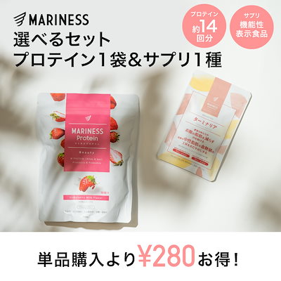 Qoo10] mariness 選べる プロテイン1袋(308g)&サプ