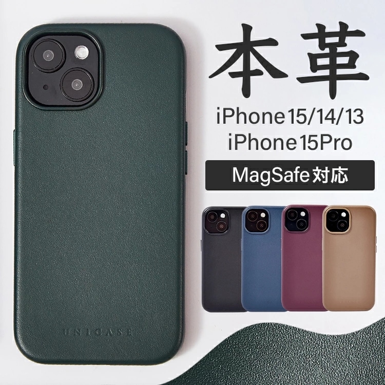 スマホケース iPhone 15/14/13 15Pro 背面型 Leather Plain Case MagSafe対応 おしゃれ 高級感 本革 レザーケース