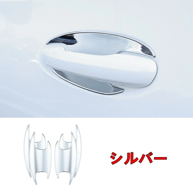メルセデス・ベンツ Cクラス W206 自動車 ドアボウルプーラー ドアプロテクター ドアハンドル ガーニッシュ カバー 4ピース 3色選択 6343