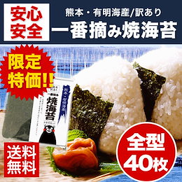【送料無料】おにぎらずに最適【たっぷり全型40枚!】有明海産!高級海苔一番摘み 海苔 焼海苔 (訳あり)《7-14営業日以内に出荷予定(土日祝日除く)》