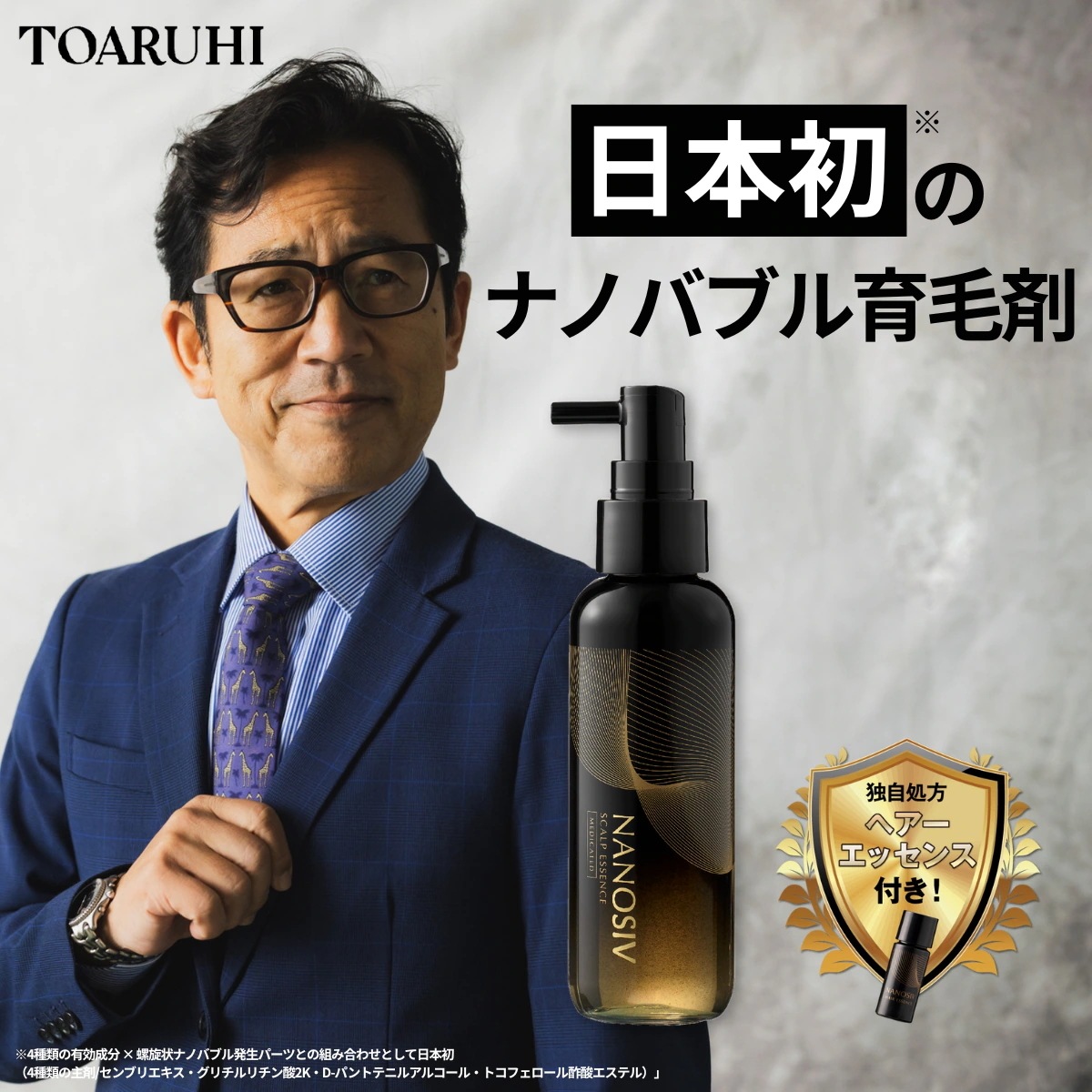 【 公式 】【 薬用 育毛剤 】ナノシヴ NANOSIV ナノシブ 発毛 促進 薄毛 うす毛 ヘアトニック スカルプ トニック メンズ 毛髪診断士 男性用 スカルプエッセンス 頭皮ケア スカルプ