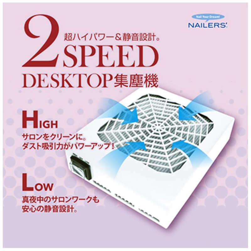 ビューティーネイラー　2DT-2 2SPEEDDESKTOP集塵機　2DT-2