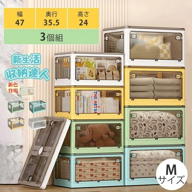新色登場 収納ボックス 折畳み 3個セット Mサイズ 40L 5面開閉 隠れキャスター付き 災害用 組立簡単 積み重ね コンテナー ケース 新生活