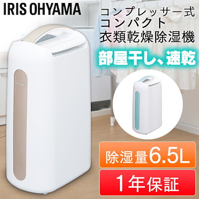 メガ割対象商品★除湿機 衣類乾燥除湿機 コンプレ...のサムネイル