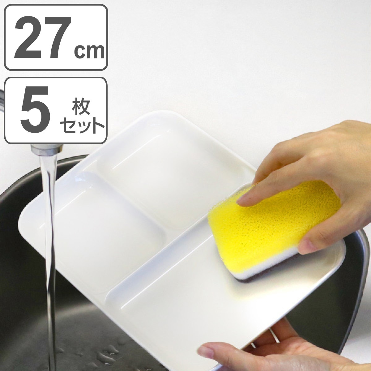 プレート レクタングル 27cm クリーンコート ホワイト プラスチック 5枚セット 食洗機対応 電子レンジ対応 仕切り皿 大皿 お皿 軽い 割れにくい 仕切り オムライス パスタ サラダ