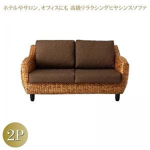 ホテルやサロンオフィスにも 高級リラクシングヒヤシンスソファ [Lamama]ラママ ソファ単品 2Pサイズ（2人掛け）