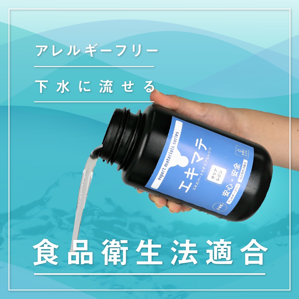 【食品衛生法適合】エキマテ500g入ボトル　日本製光造形 3D プリンタ専用安全水洗いレジン