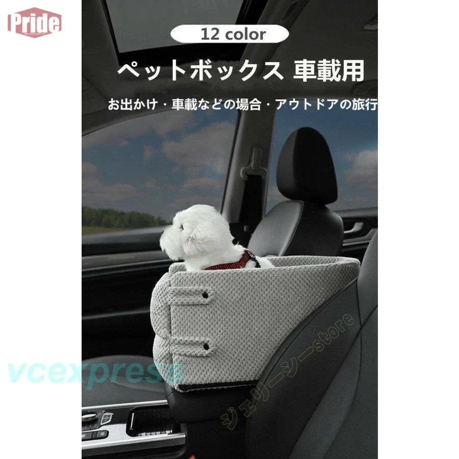 本日の新製品 『目玉新商品』ペットボックス 犬猫用 車載用 ドライブボックス アームレスト 小型犬可 水洗い ドライブ 旅行 安全簡易 取り付け旅行 安全簡易 取り付け