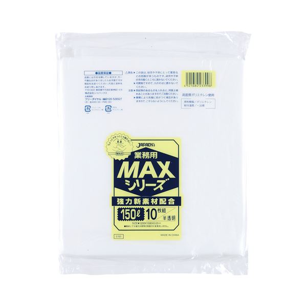 【ネット限定】 （まとめ）ジャパックス 業務用MAXシリーズポリ袋 150L 半透明 0.03mm S150 1セット（50枚：10枚5パック）2セット ギフトラッピング用品